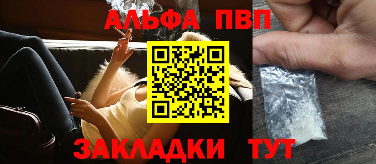 A PVP кристаллы  A-PVP крисы CK  Вход с VPN  Черкесск 