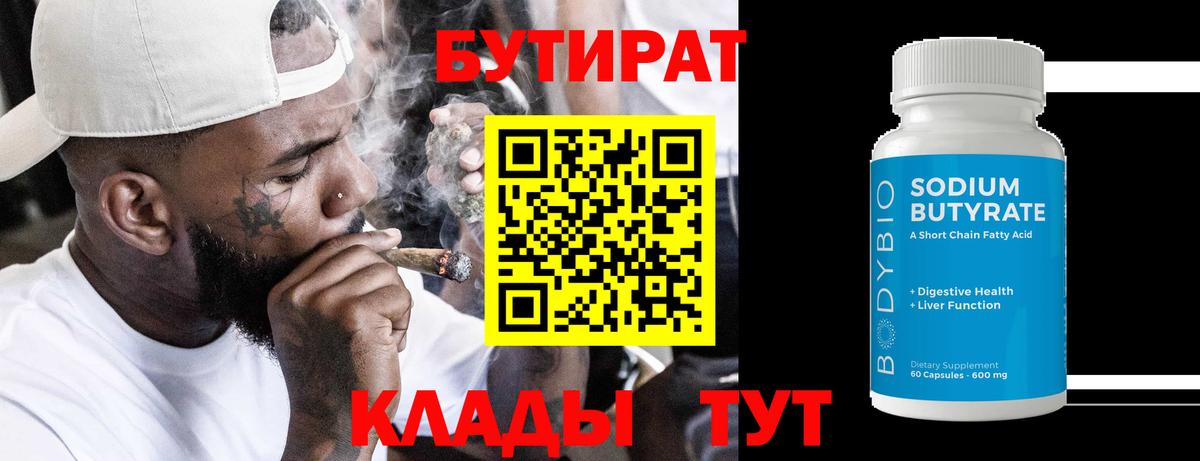 БУТИРАТ  Вход с VPN  Черкесск  БУТИРАТ GHB 