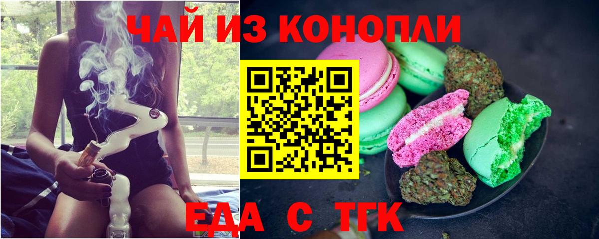 Еда ТГК конопля  Вход с VPN  Черкесск 