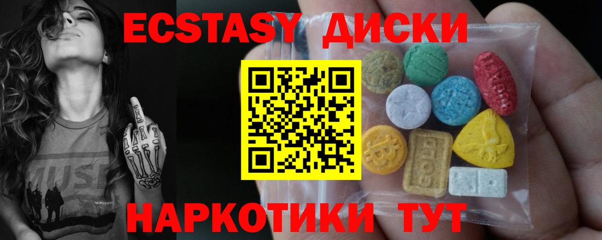 Экстази XTC  ЭКСТАЗИ 250 мг  Вход с VPN  ЭКСТАЗИ  купить наркоту  Черкесск 