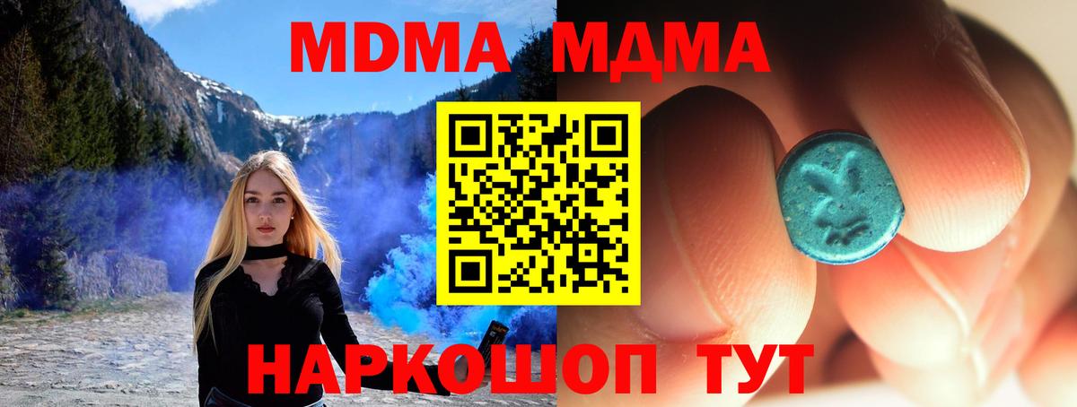Черкесск  МДМА Molly  MDMA crystal  Вход с VPN 