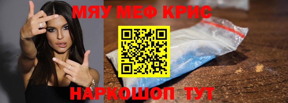 Мефедрон кристаллы Черкесск