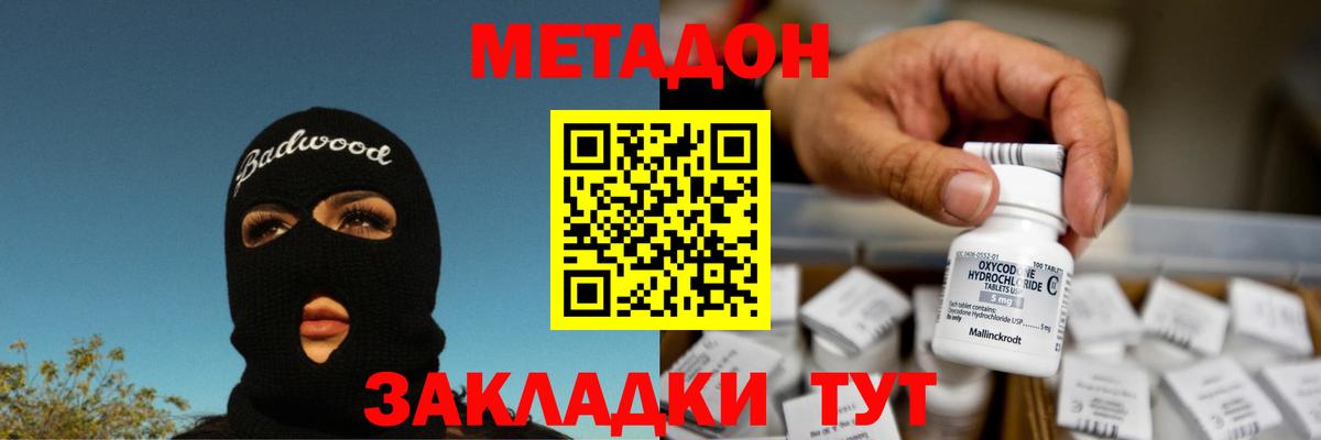 Метадон methadone  Вход с VPN  Черкесск 